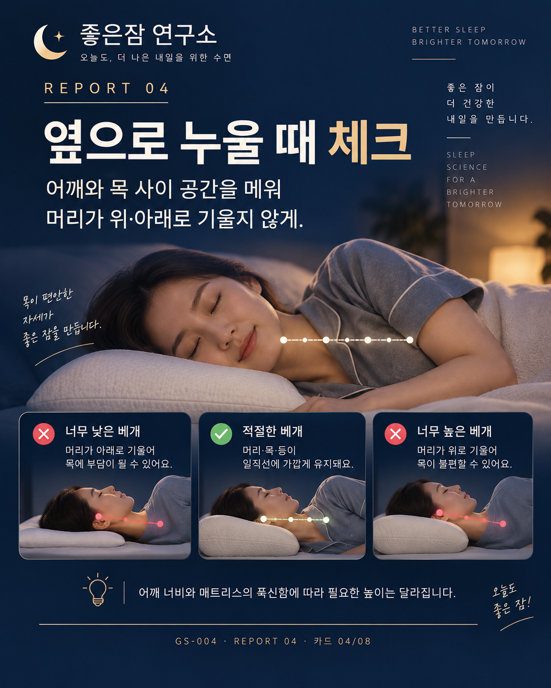REPORT 04 카드 4/8: 내게 맞는 베개 높이 찾기