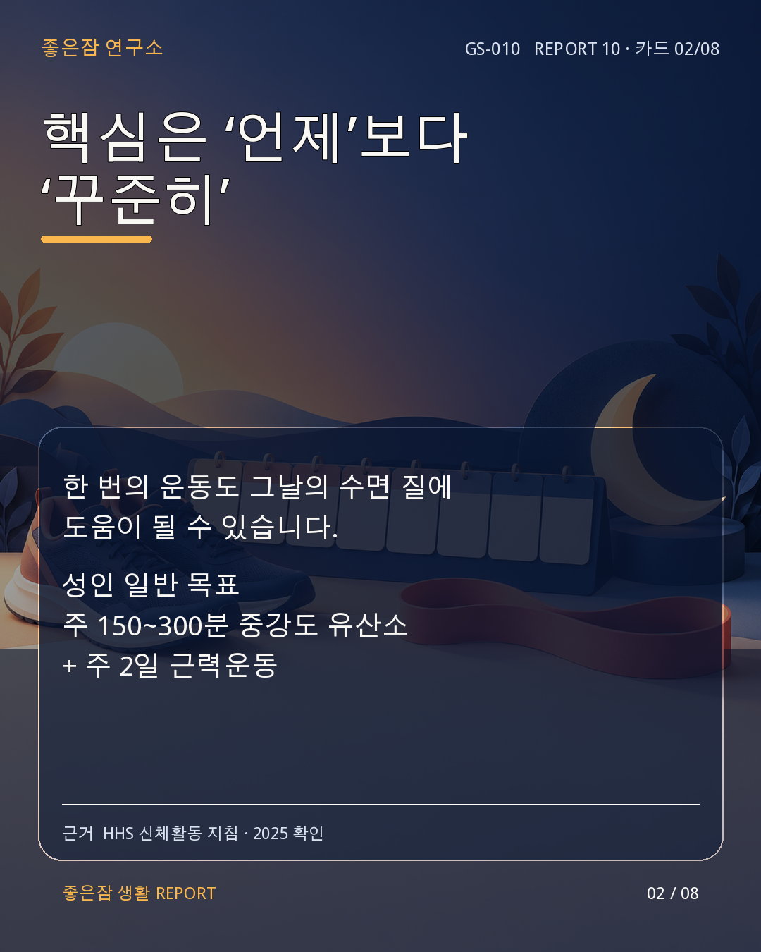 REPORT 10 카드 2/8