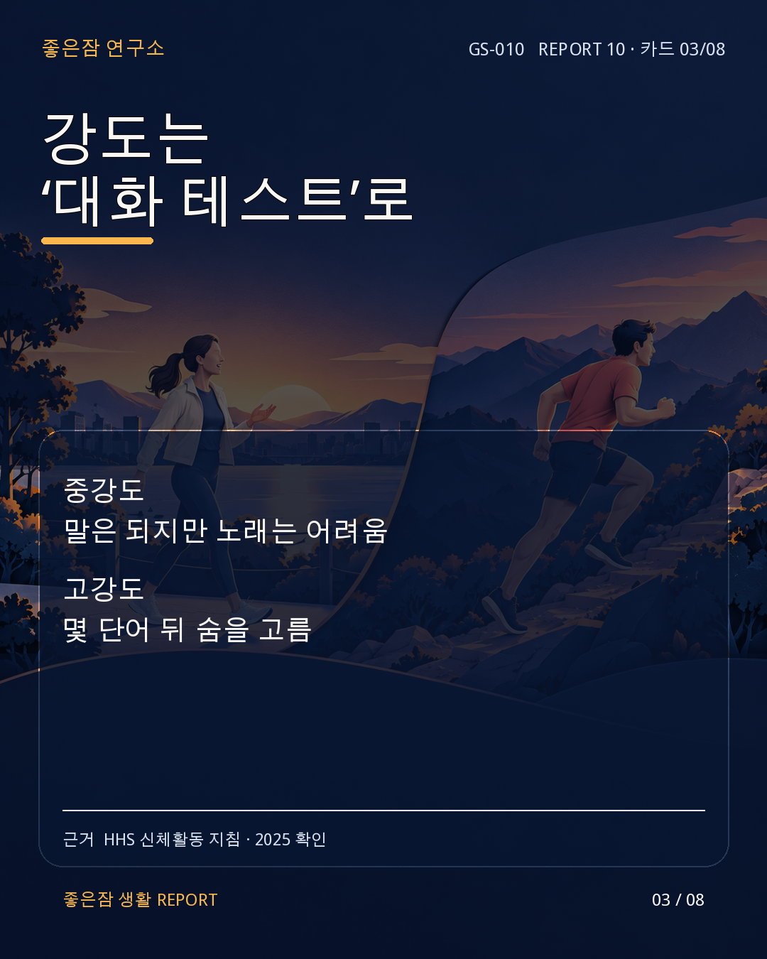 REPORT 10 카드 3/8
