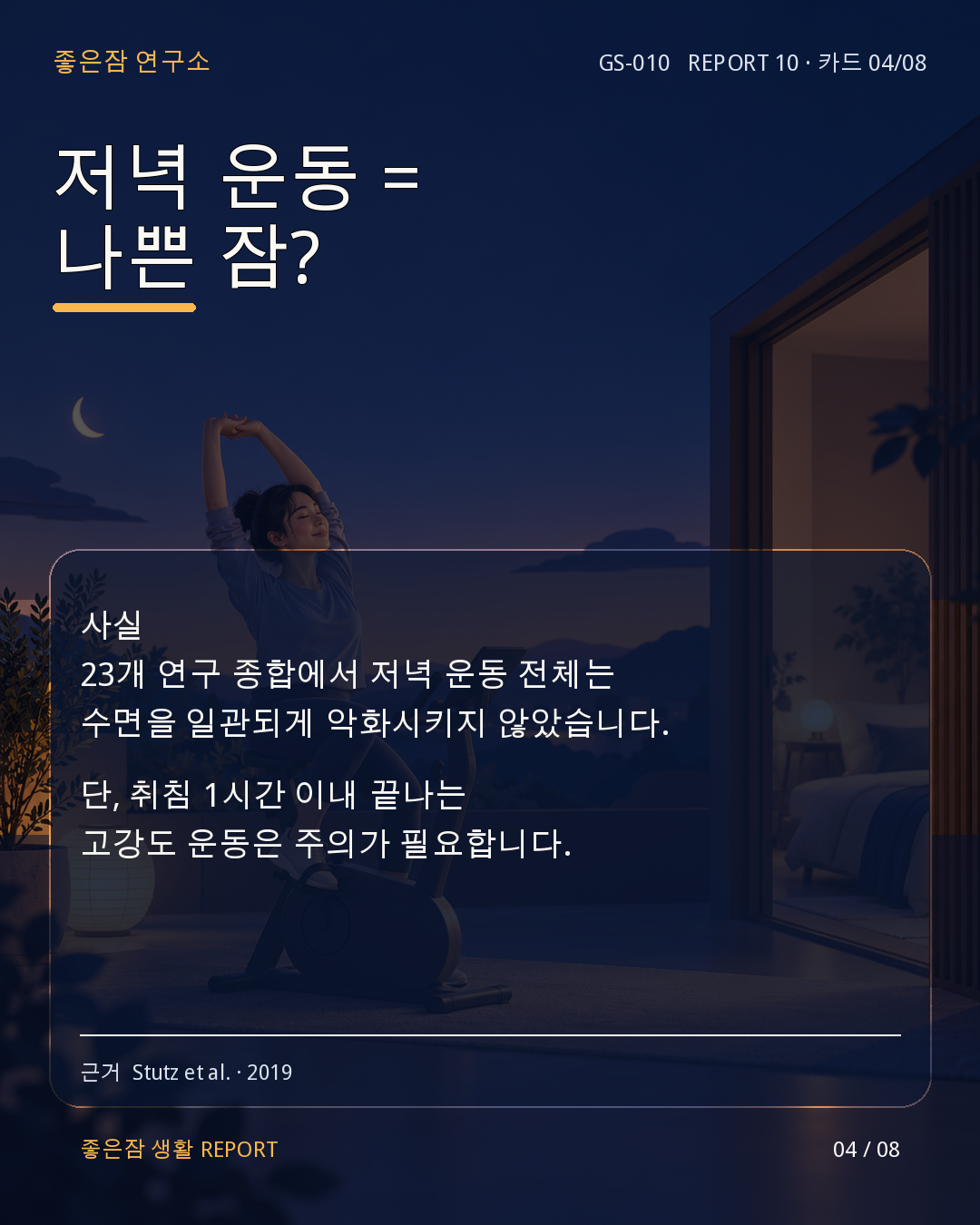 REPORT 10 카드 4/8