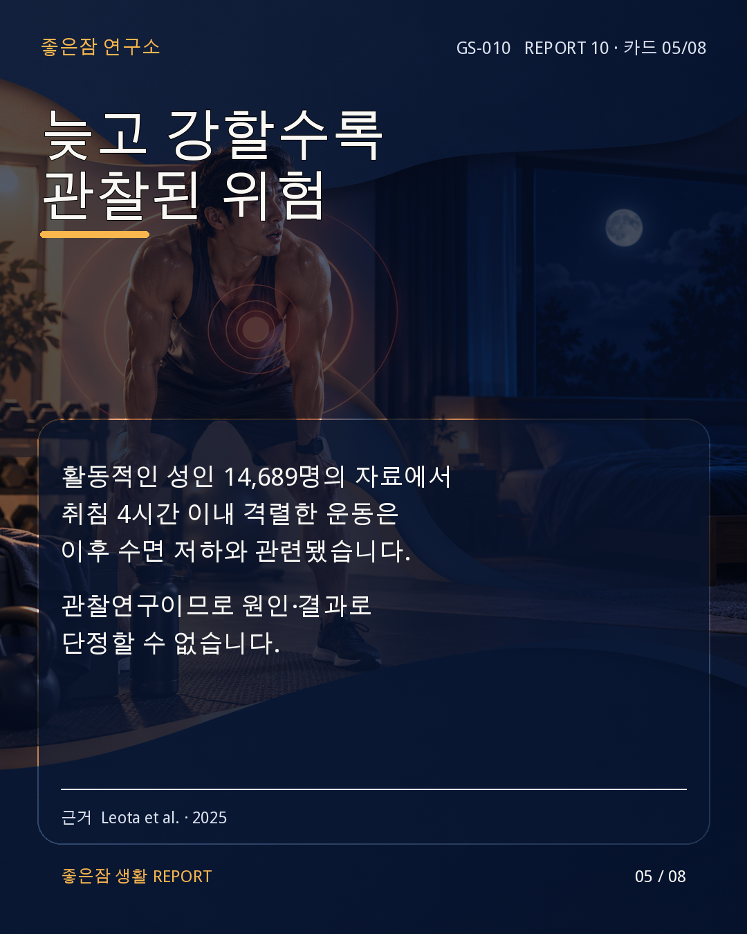 REPORT 10 카드 5/8