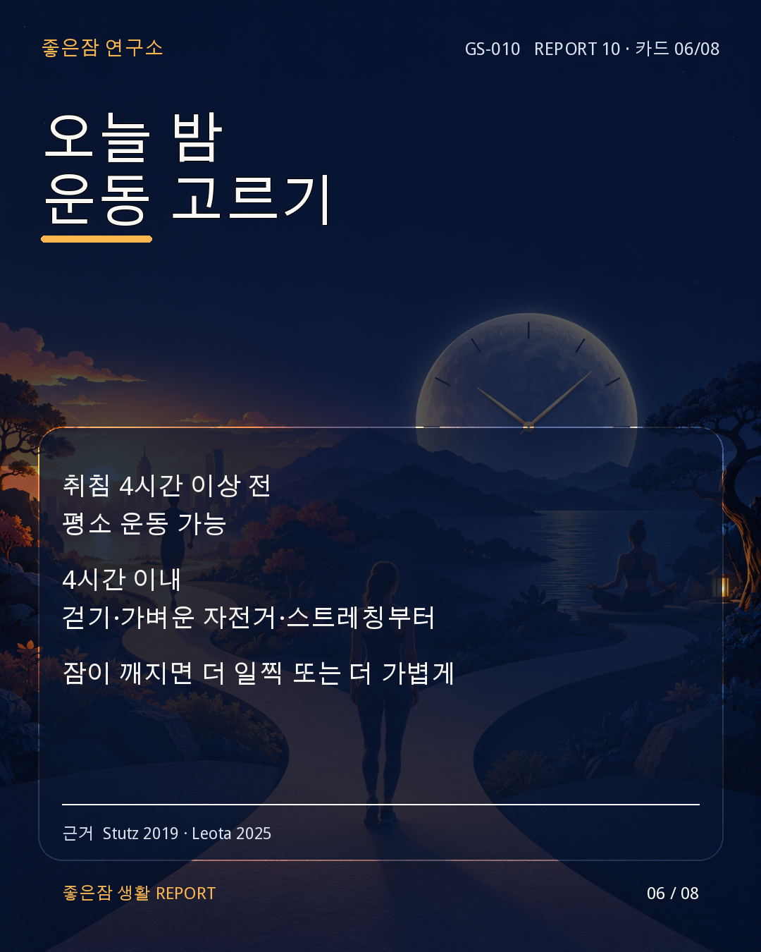 REPORT 10 카드 6/8