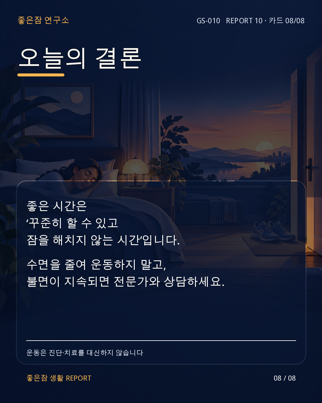 REPORT 10 카드 8/8