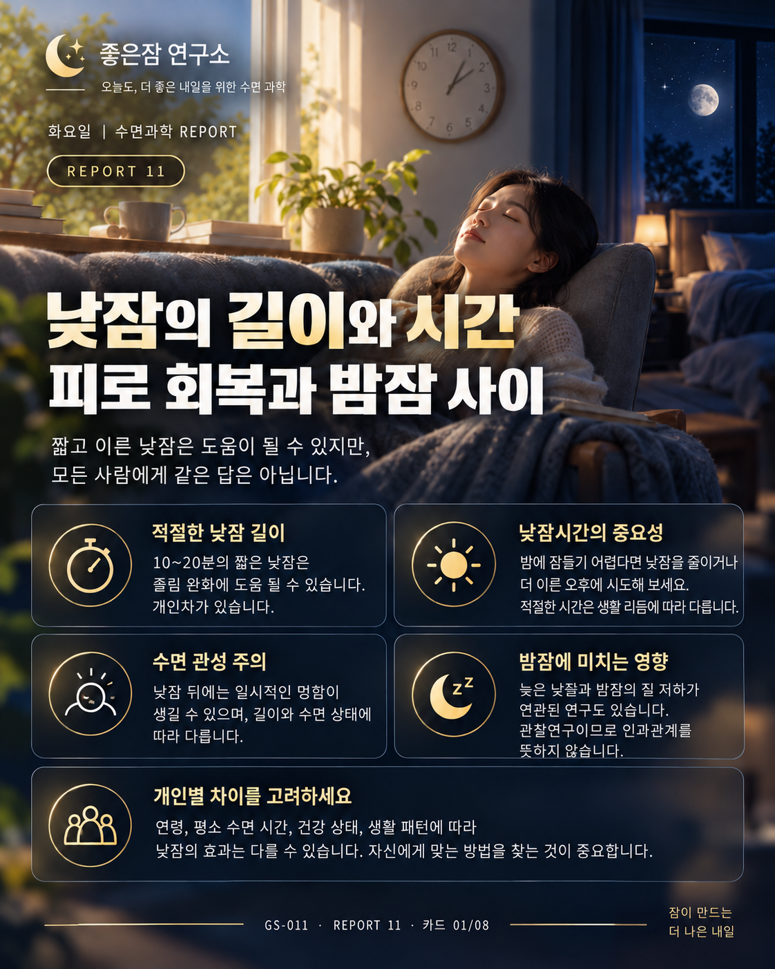 REPORT 11 카드 01/08