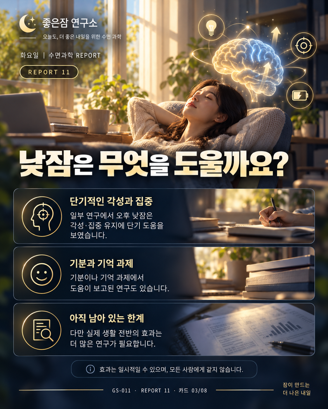 REPORT 11 카드 03/08