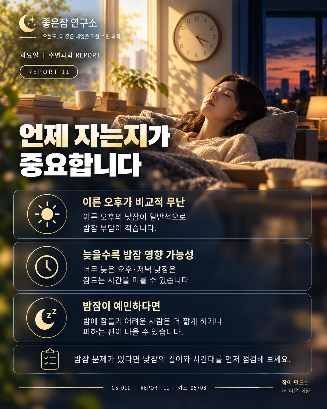 REPORT 11 카드 05/08