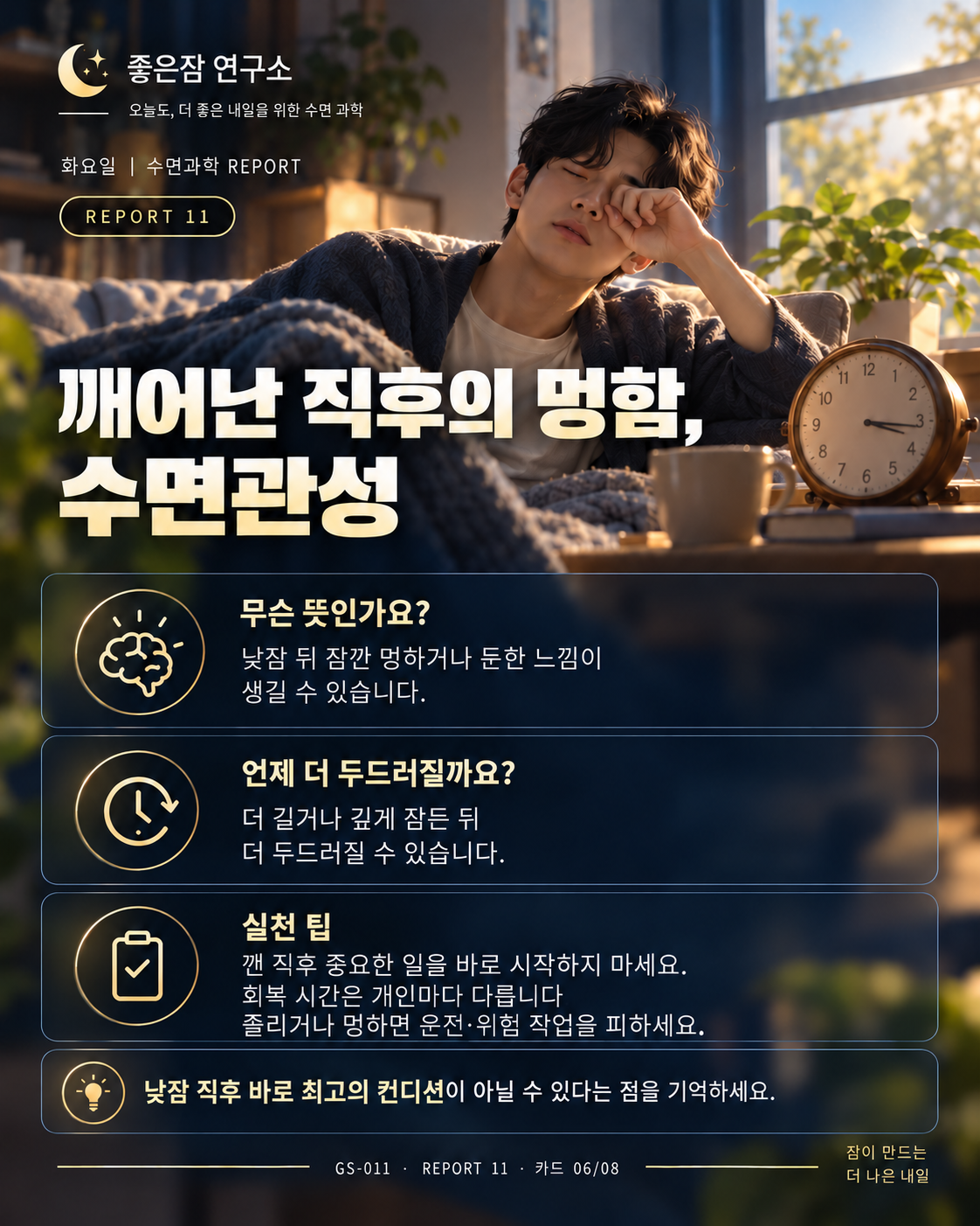 REPORT 11 카드 06/08