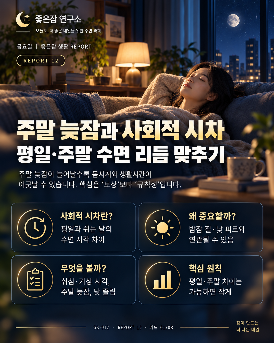 REPORT 12 카드 01/08