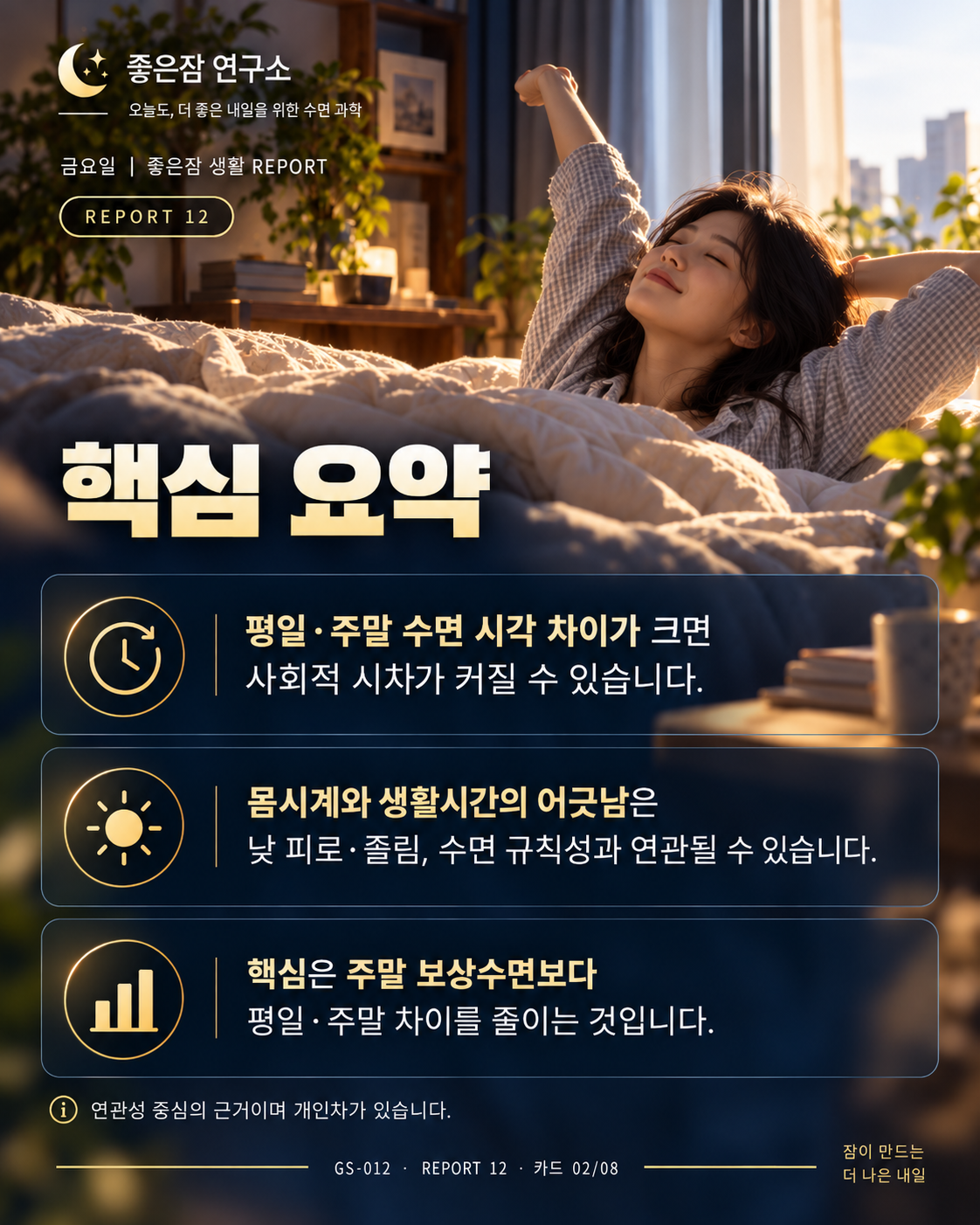 REPORT 12 카드 02/08