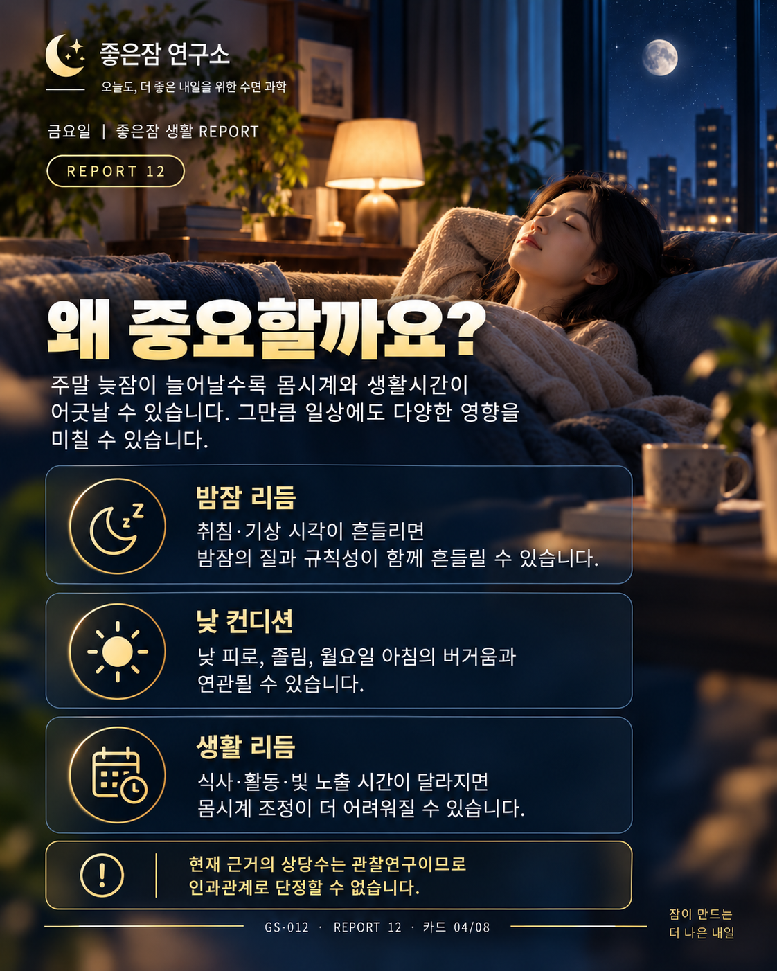 REPORT 12 카드 04/08