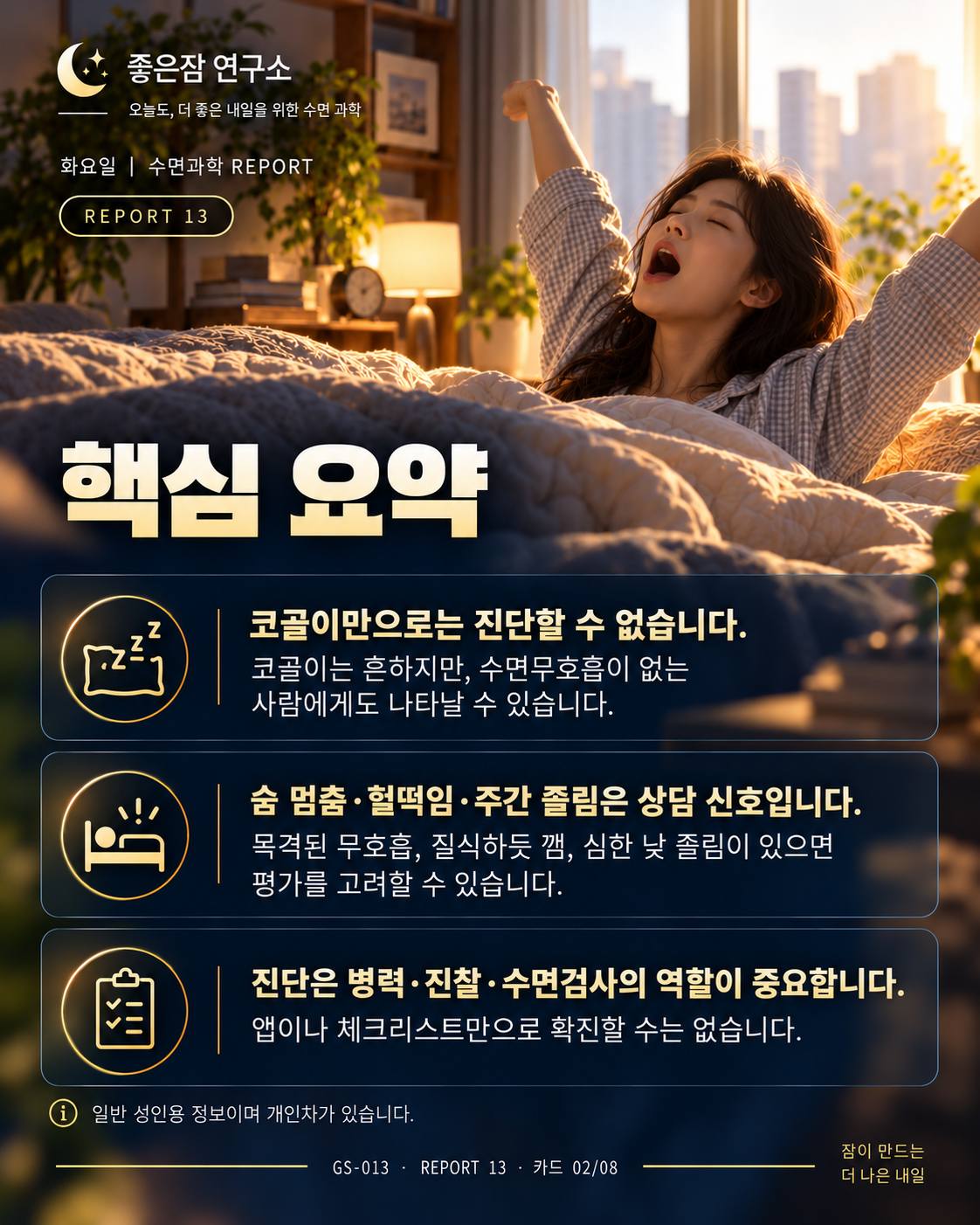 REPORT 13 카드 02/08