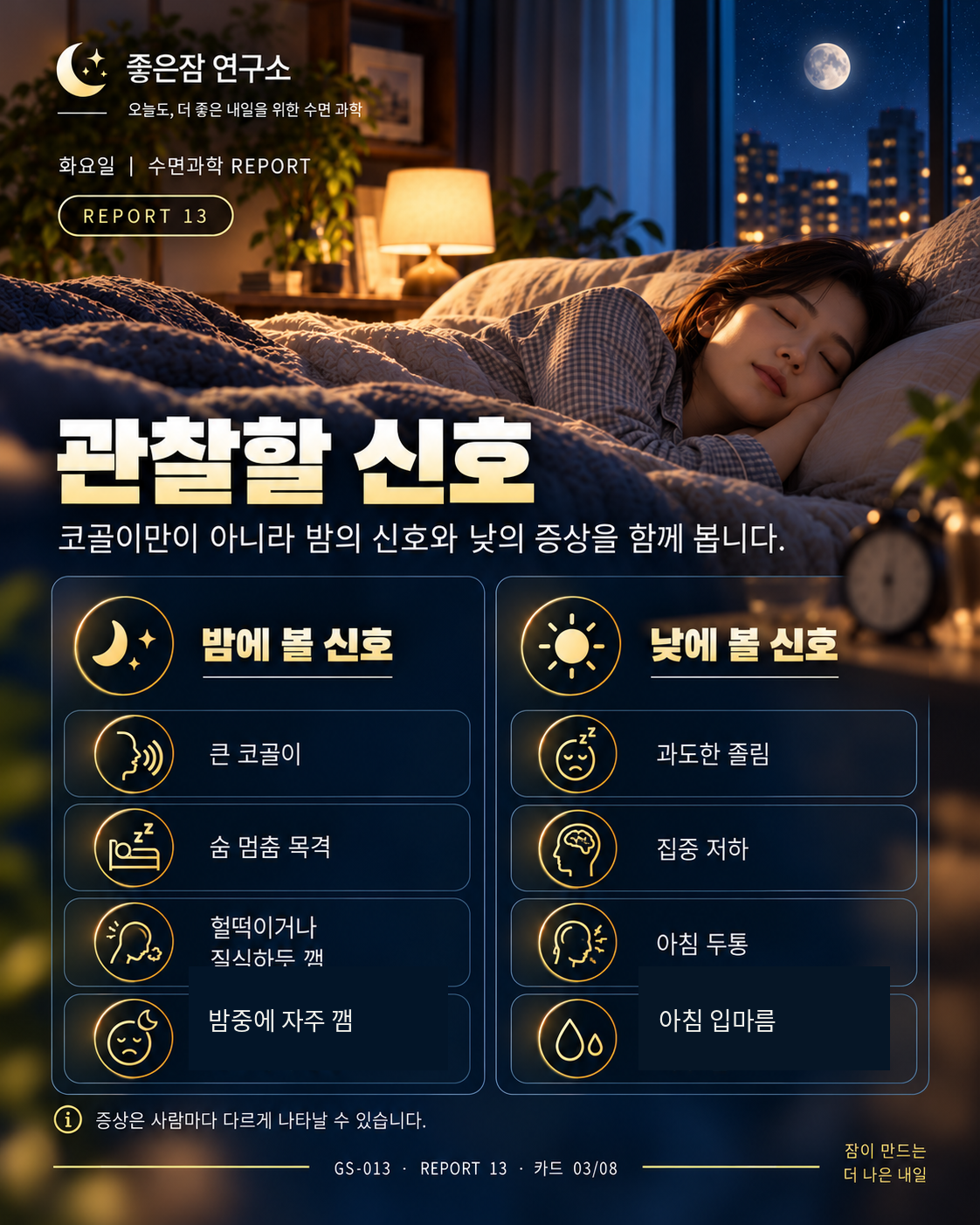 REPORT 13 카드 03/08