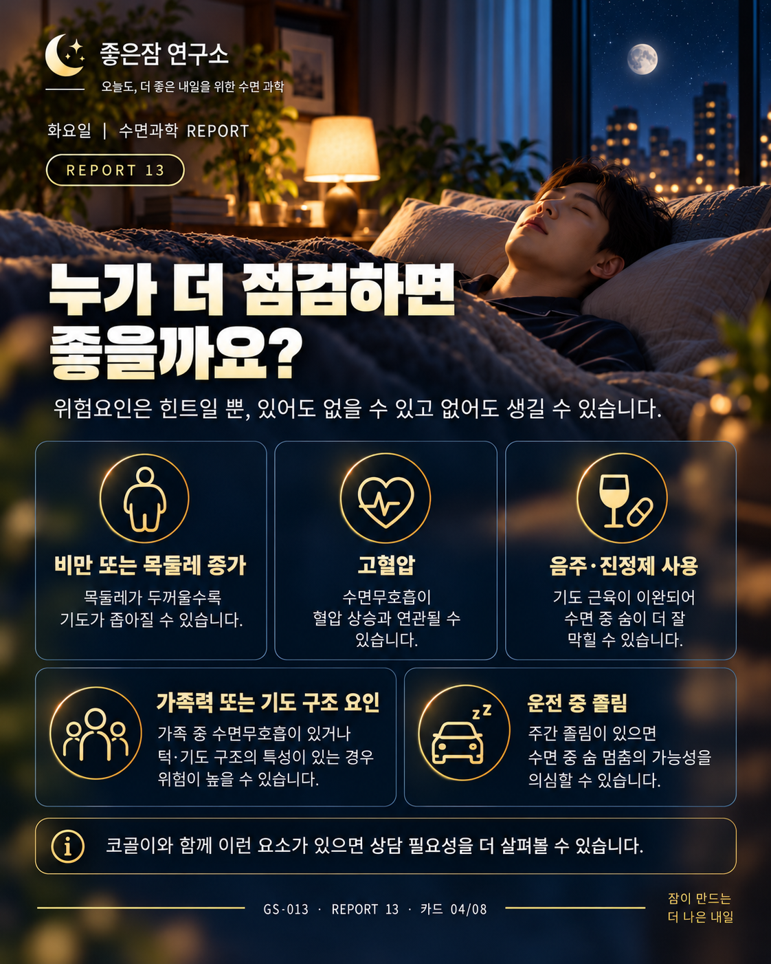 REPORT 13 카드 04/08