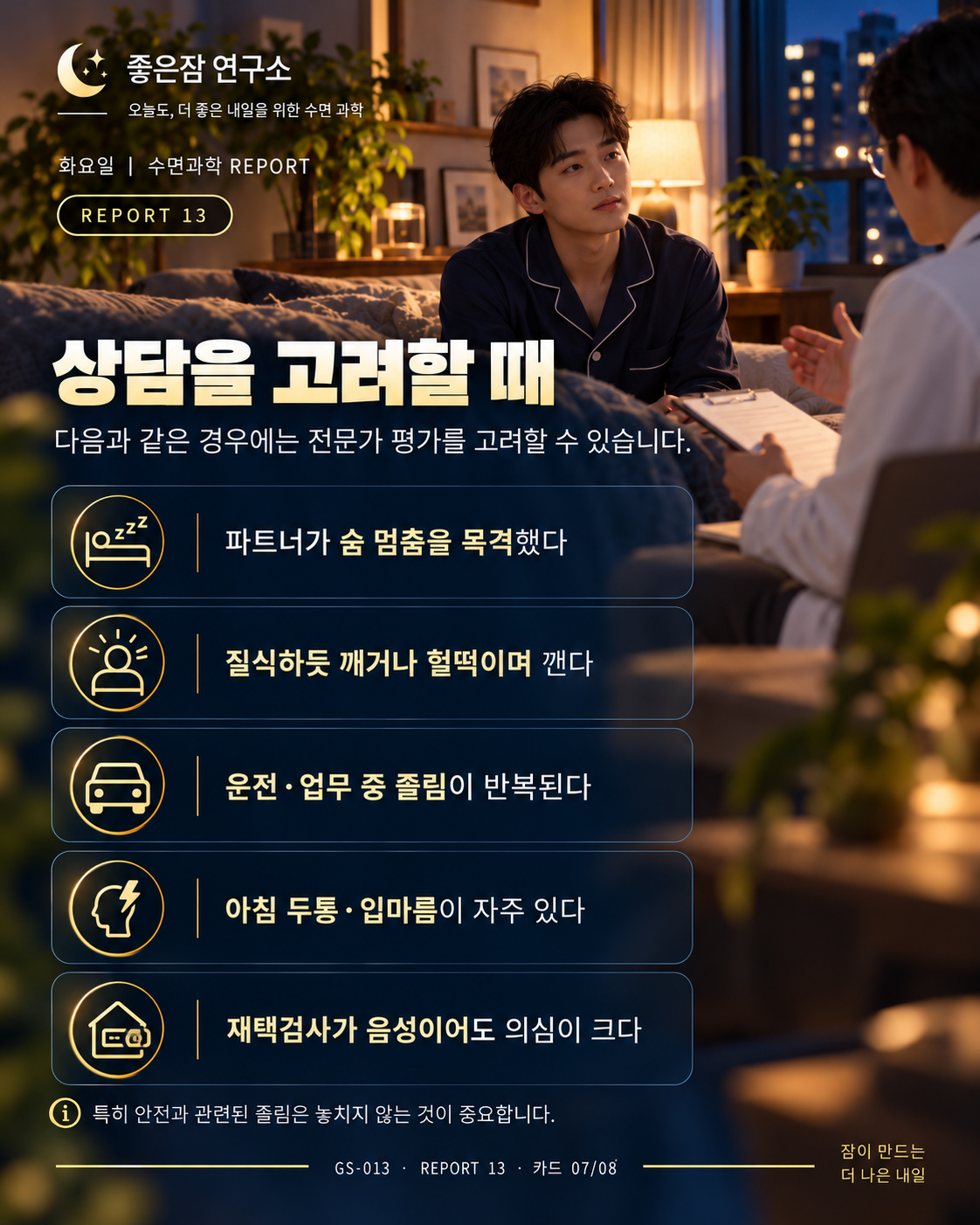 REPORT 13 카드 07/08