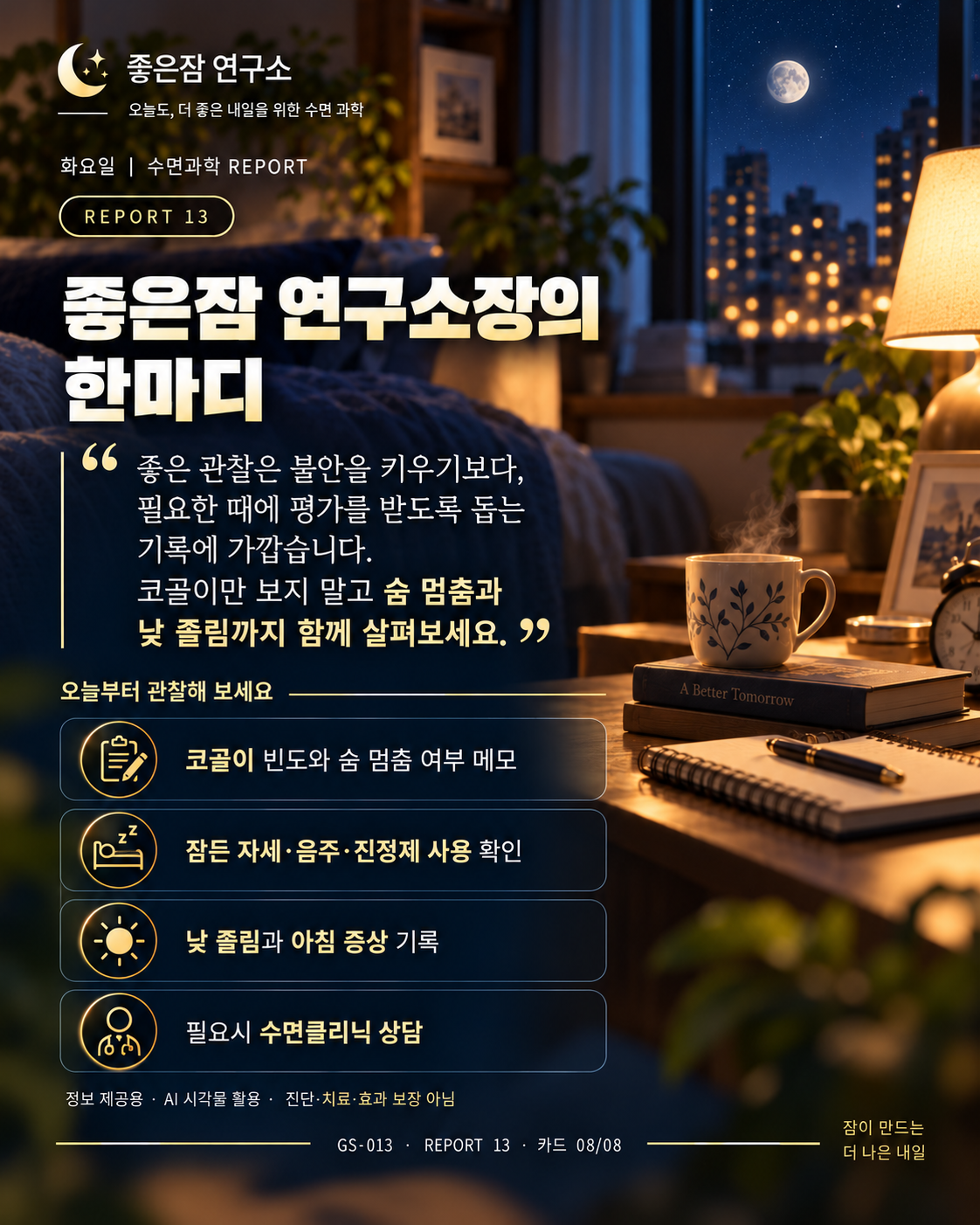 REPORT 13 카드 08/08