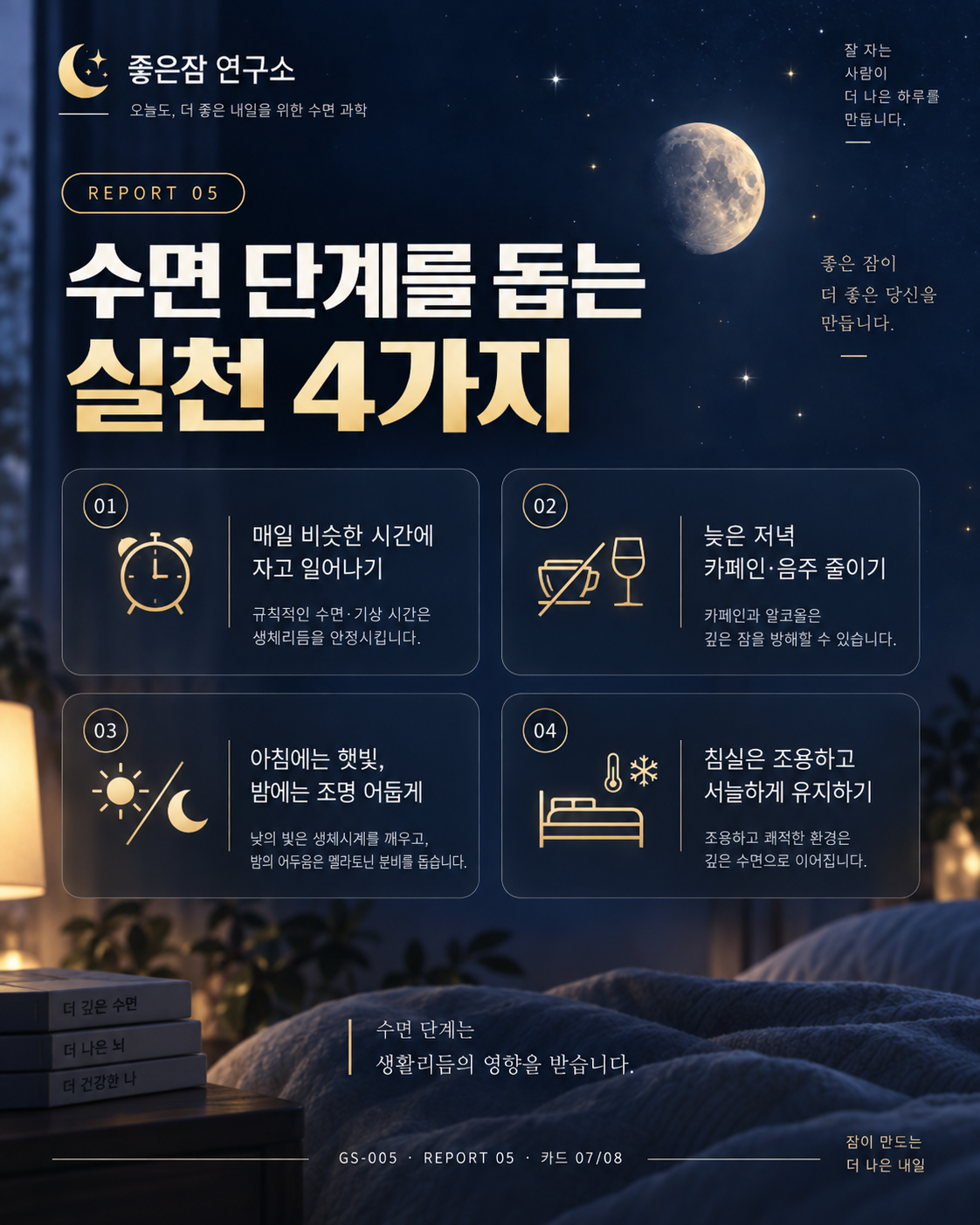 REPORT 05 카드 7/8