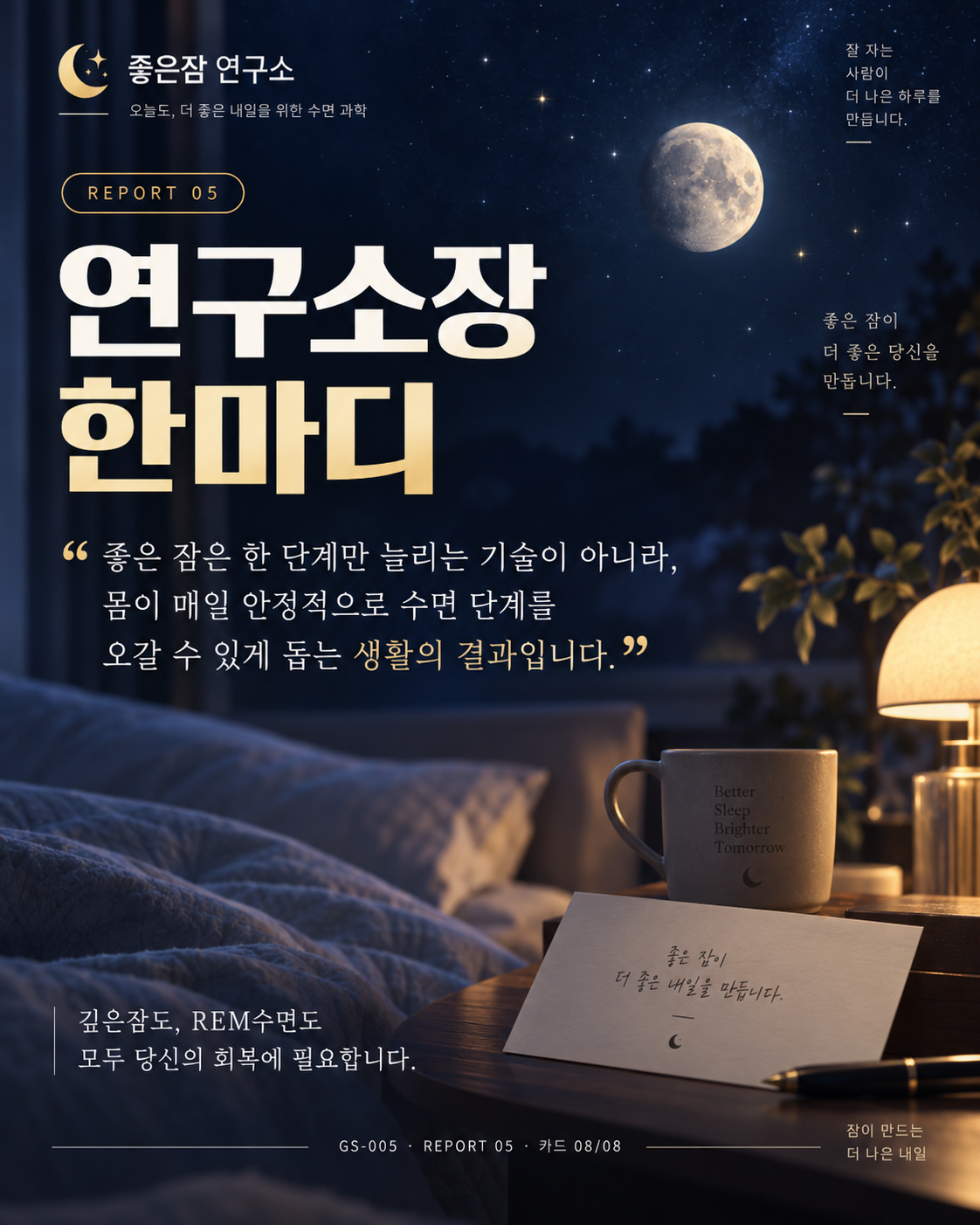 REPORT 05 카드 8/8