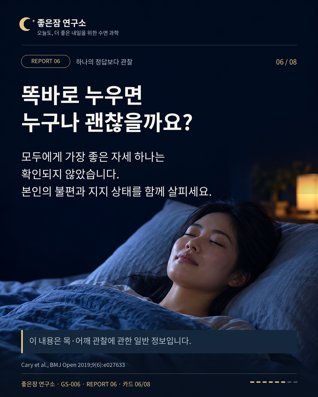 똑바로 누우면 누구나 괜찮을까요? 모두에게 가장 좋은 자세 하나는 확인되지 않았습니다. 본인의 불편과 지지 상태를 함께 살피세요.